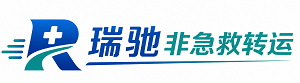 东山县瑞驰非急救转运｜病人出院长途护送服务